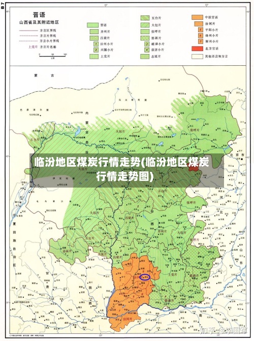 临汾地区煤炭行情走势(临汾地区煤炭行情走势图)