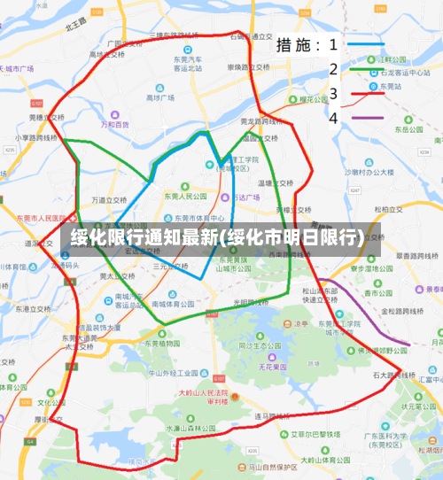 绥化限行通知最新(绥化市明日限行)-第3张图片