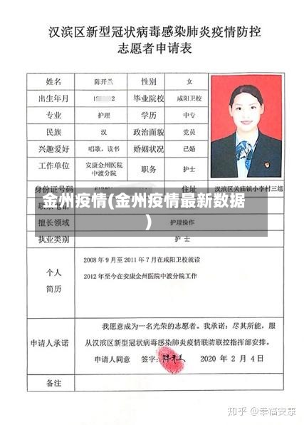 金州疫情(金州疫情最新数据)
