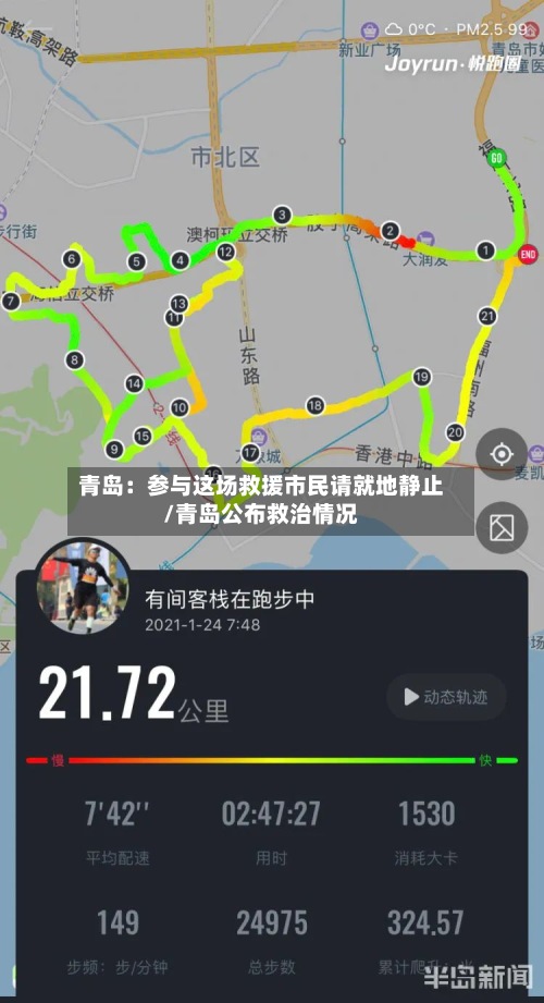 青岛：参与这场救援市民请就地静止/青岛公布救治情况