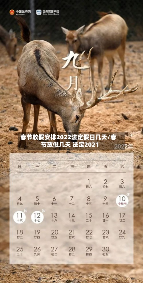 春节放假安排2022法定假日几天/春节放假几天 法定2021