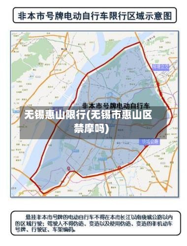 无锡惠山限行(无锡市惠山区禁摩吗)-第3张图片