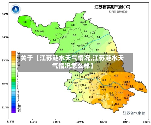 关于【江苏涟水天气情况,江苏涟水天气情况怎么样】