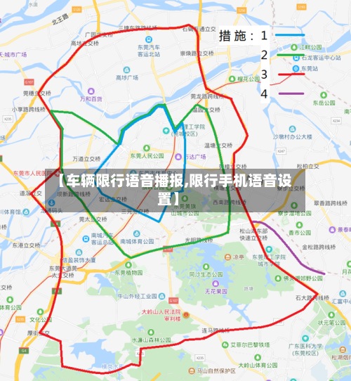 【车辆限行语音播报,限行手机语音设置】