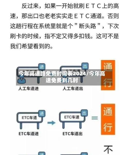 今年高速路免费时间表2024/今年高速免费到几时