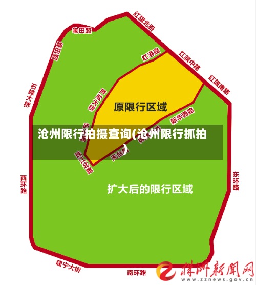 沧州限行拍摄查询(沧州限行抓拍)