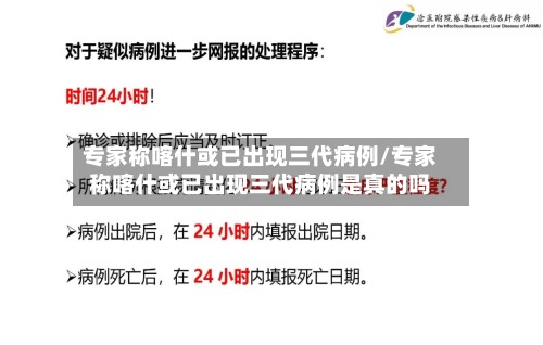 专家称喀什或已出现三代病例/专家称喀什或已出现三代病例是真的吗-第2张图片
