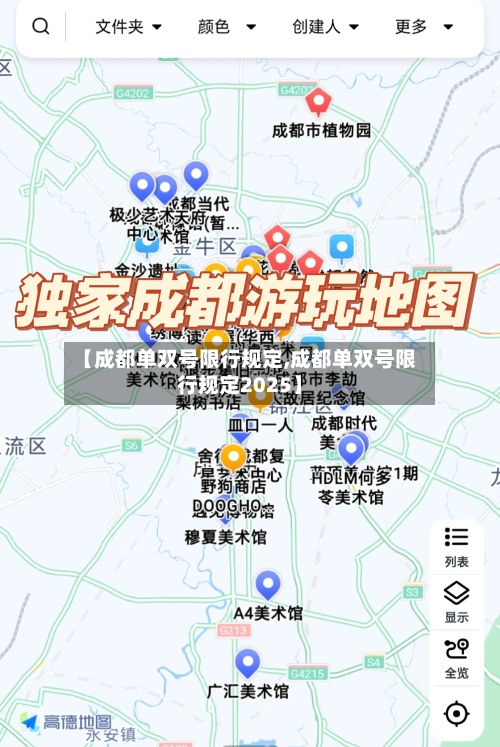 【成都单双号限行规定,成都单双号限行规定2025】-第2张图片