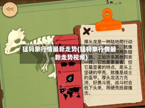 猛犸象行情最新走势(猛犸象行情最新走势视频)-第2张图片