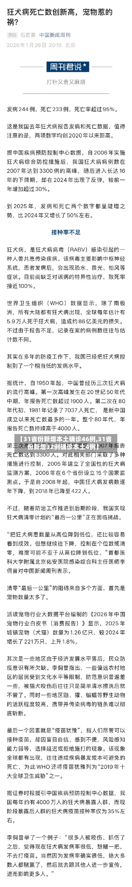 【31省份新增本土确诊46例,31省份新增32例确诊本土4例】-第2张图片