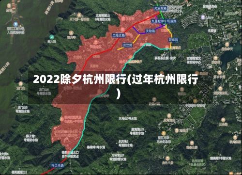 2022除夕杭州限行(过年杭州限行)-第3张图片