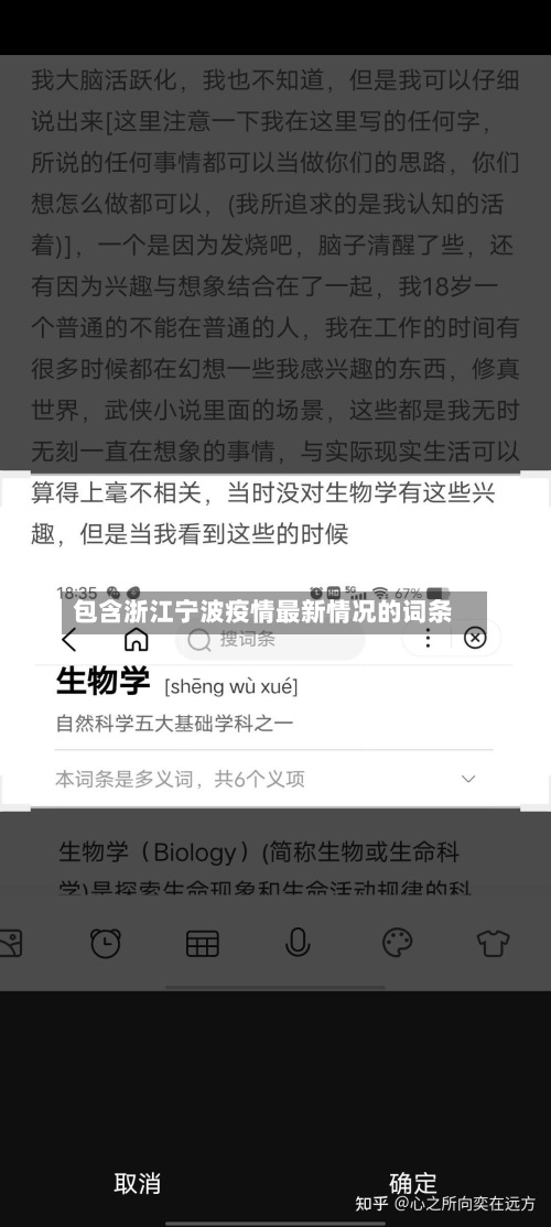 包含浙江宁波疫情最新情况的词条
