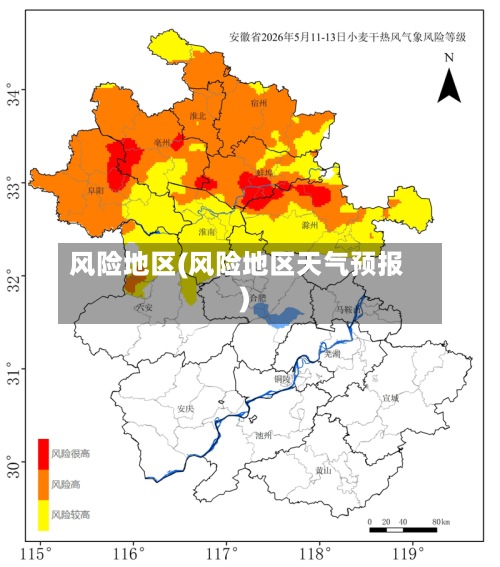 风险地区(风险地区天气预报)