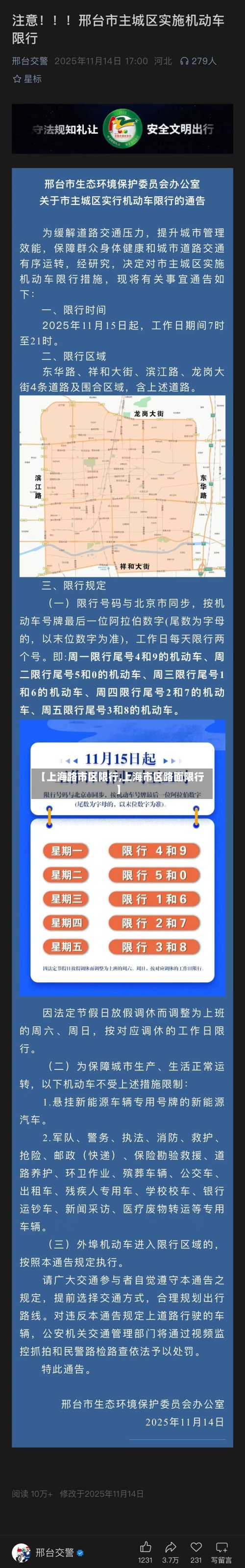 【上海路市区限行,上海市区路面限行】-第3张图片