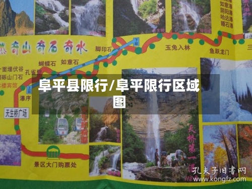 阜平县限行/阜平限行区域图